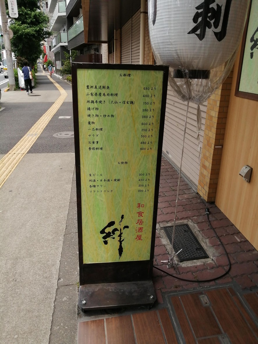 와쇼 이자카야 키즈나 menu 1