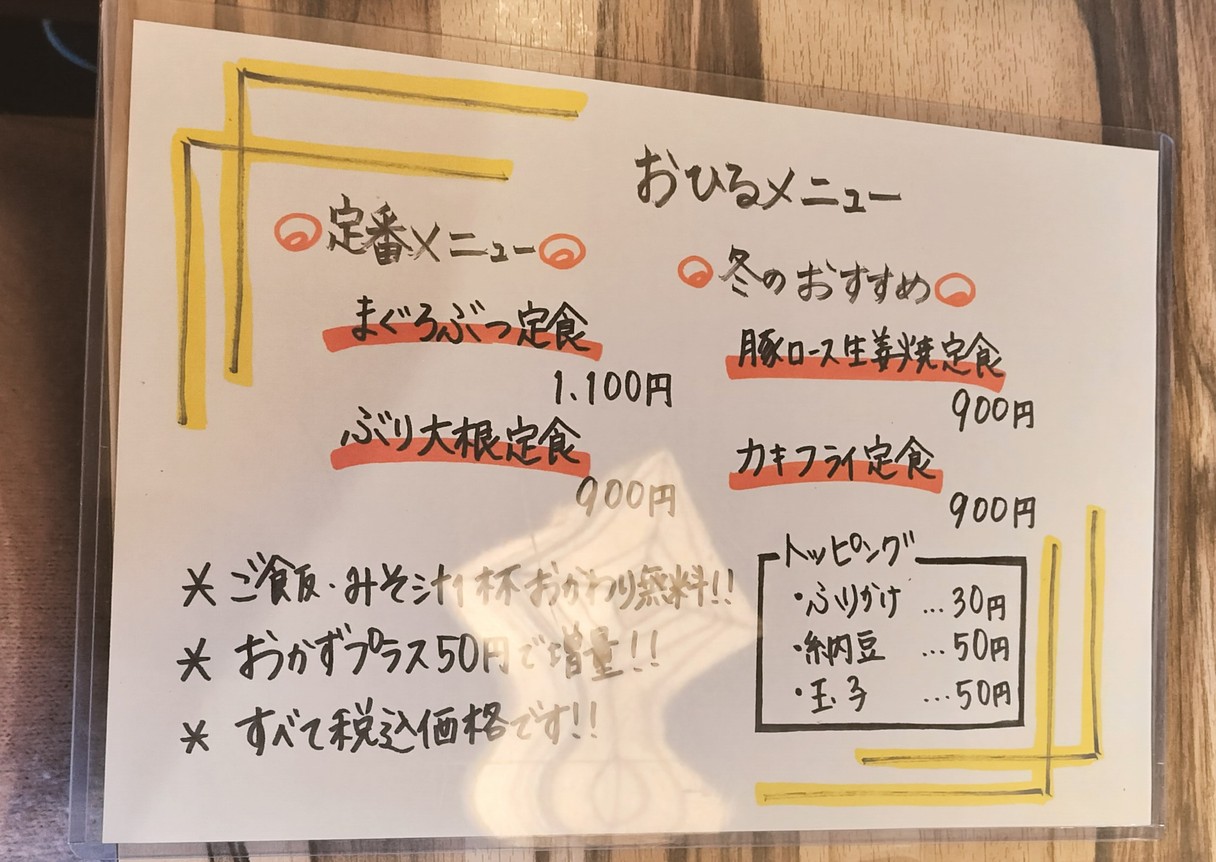 와쇼 이자카야 키즈나 menu 2