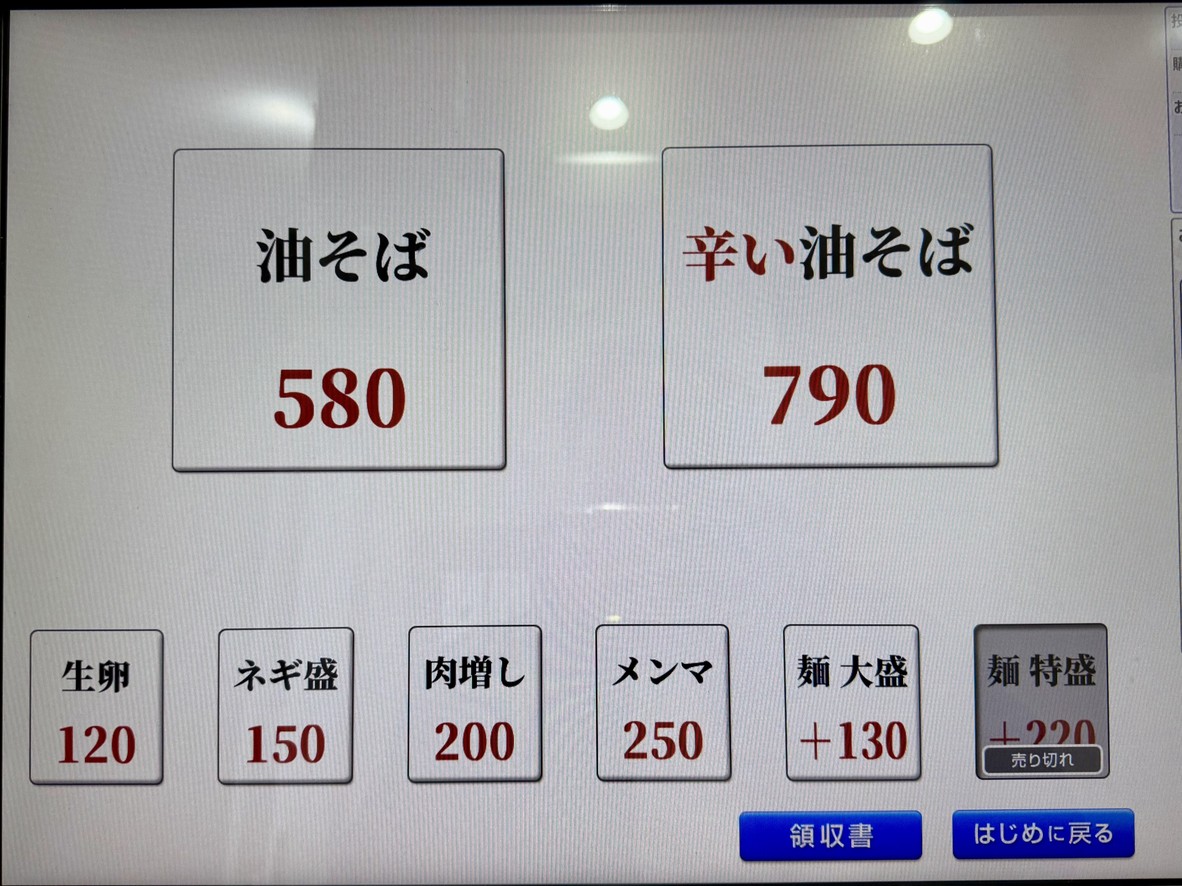 Tamachi Aburasoba Center menu 1