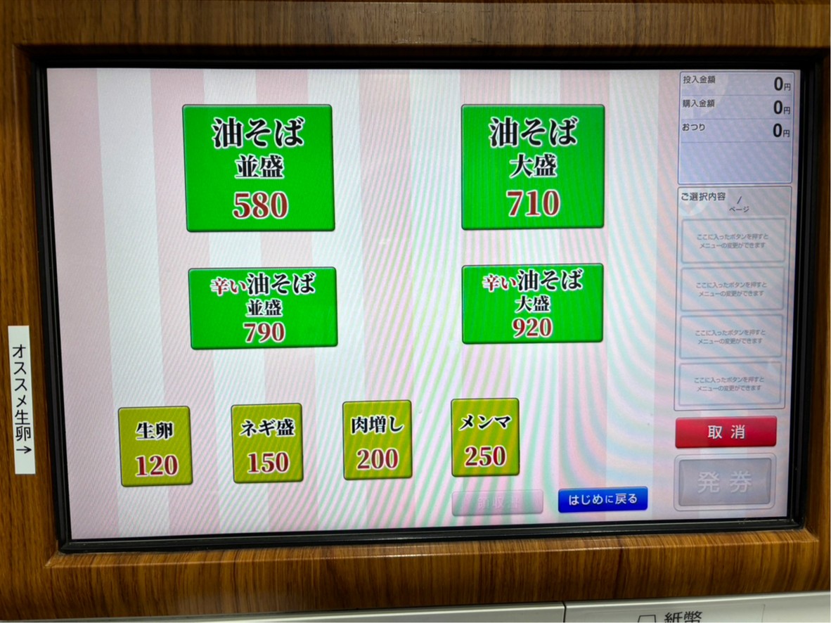 Tamachi Aburasoba Center menu 2