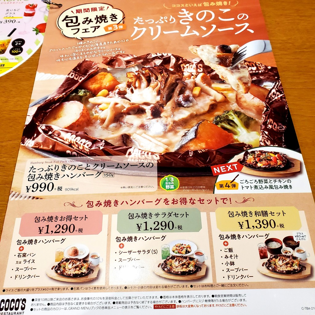 Coco's Restaurant menu 4