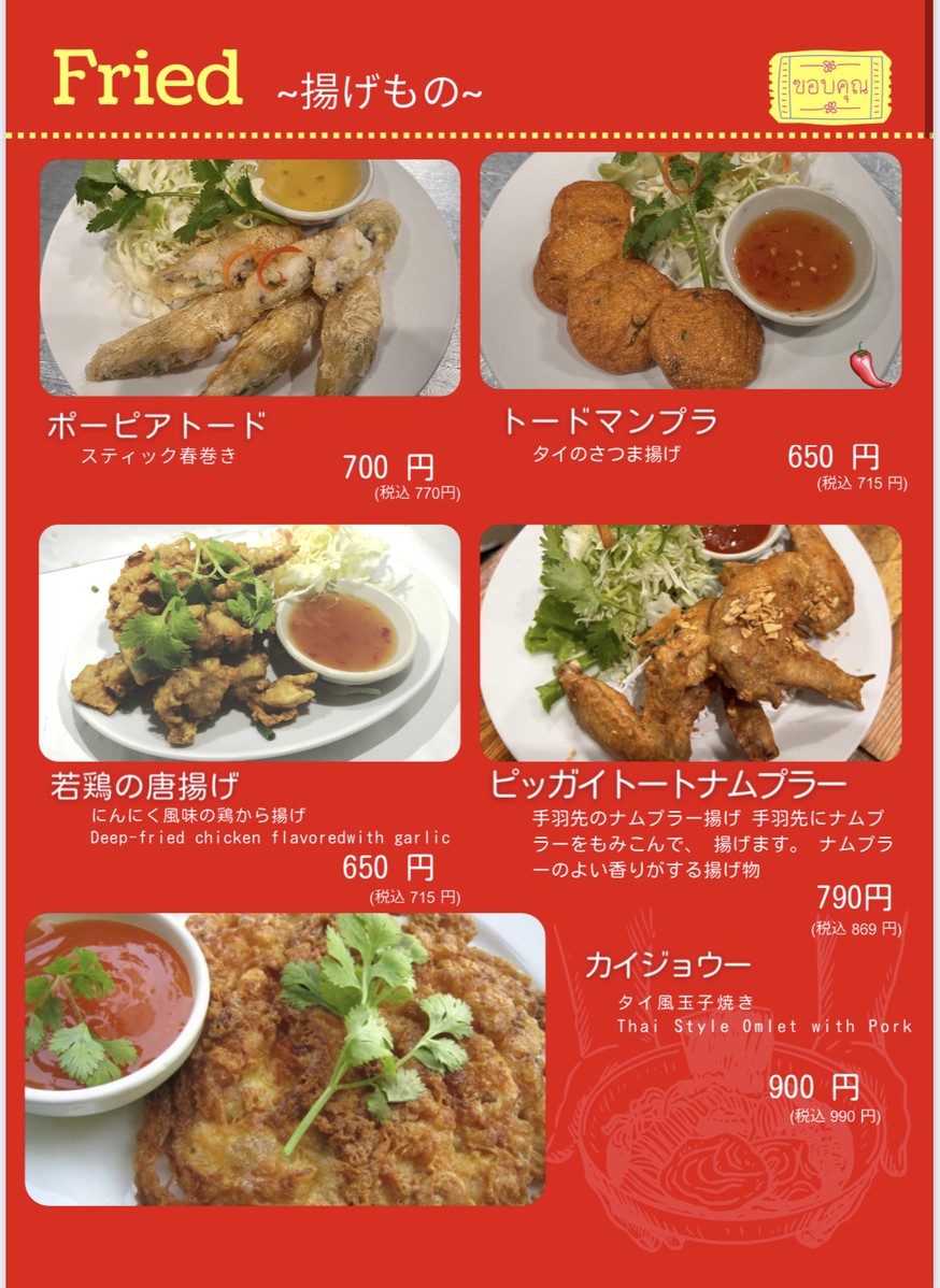 Thai-Thai menu 1