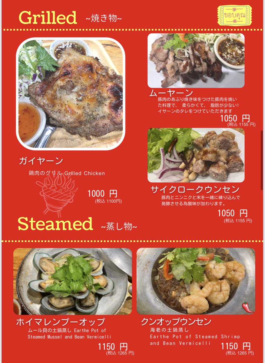 Thai-Thai menu 2