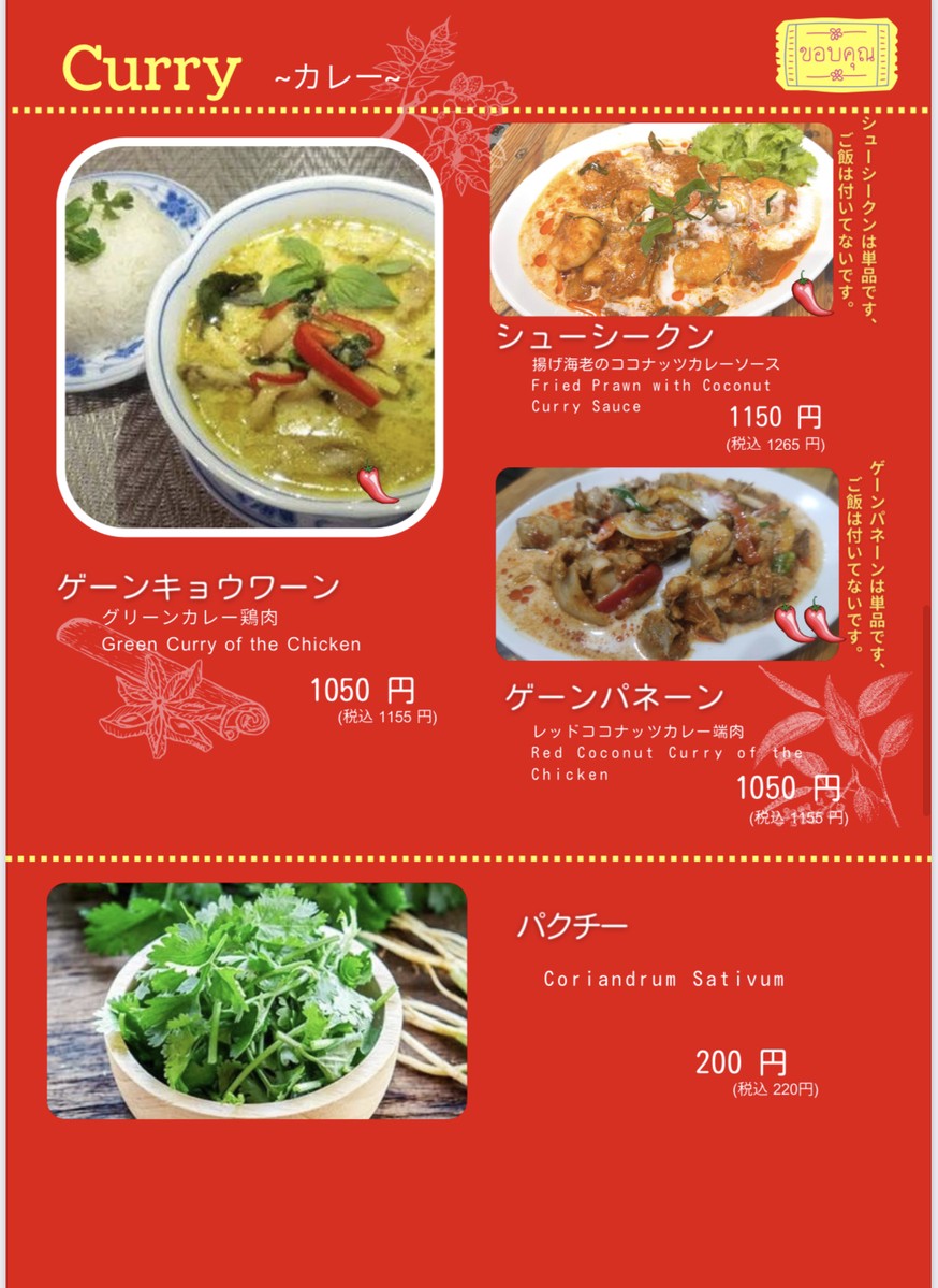 Thai-Thai menu 3