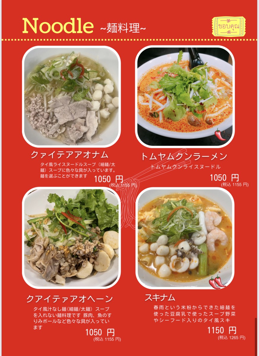 Thai-Thai menu 4