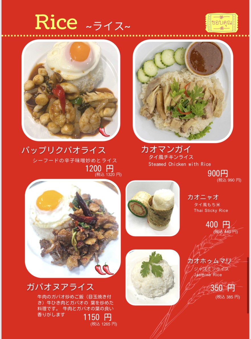 Thai-Thai menu 5