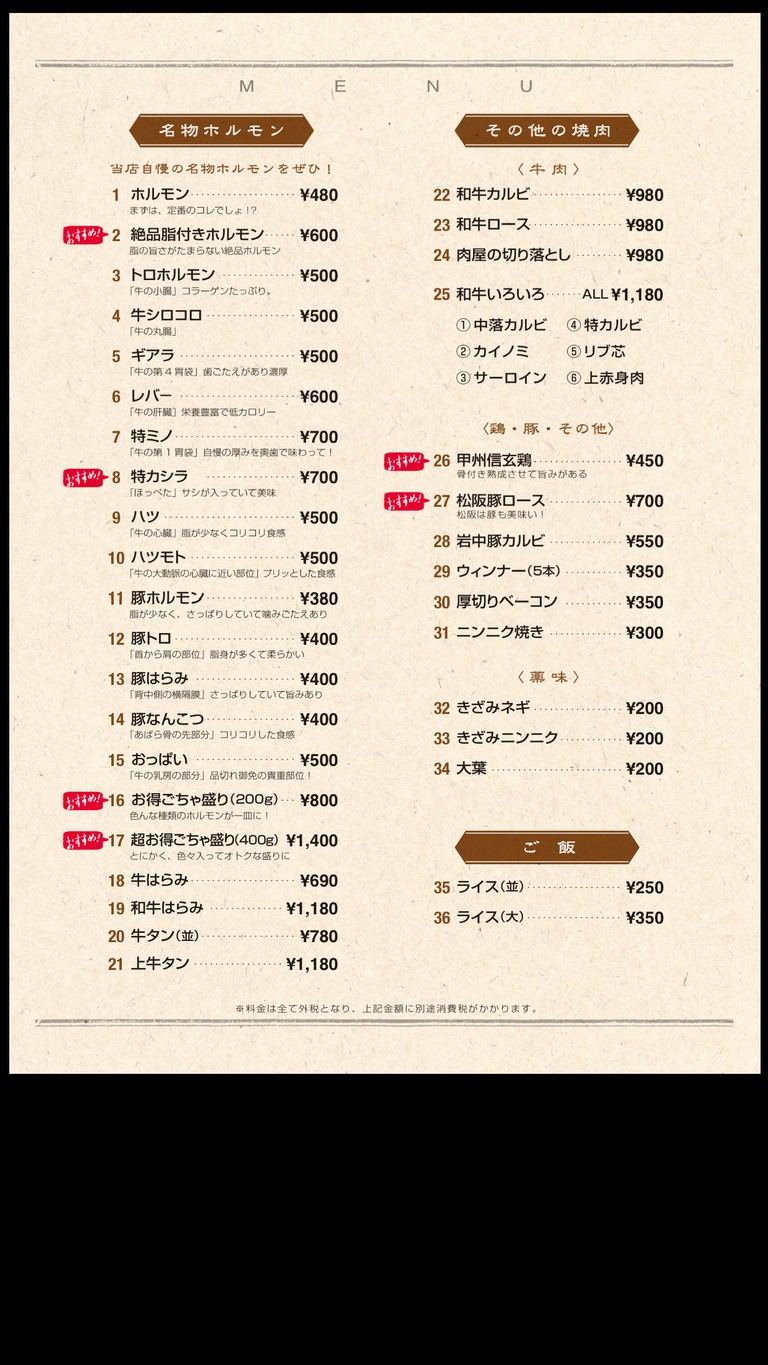 Kametsuru menu 2
