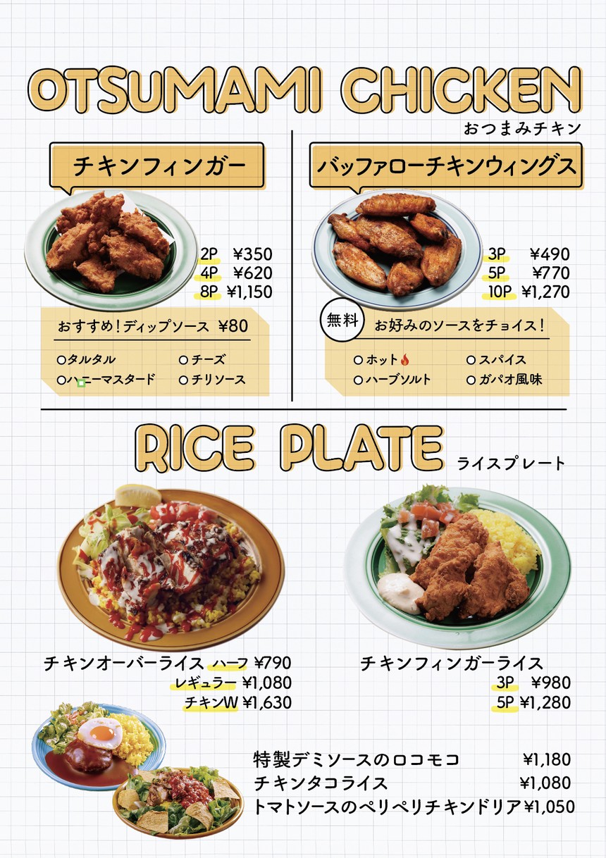 Fire Chicken Ueno Iriya Shop menu 4