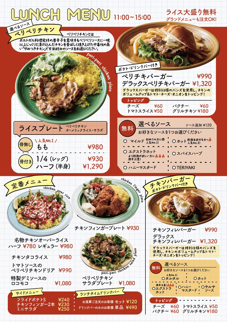 Fire Chicken Ueno Iriya Shop menu 6