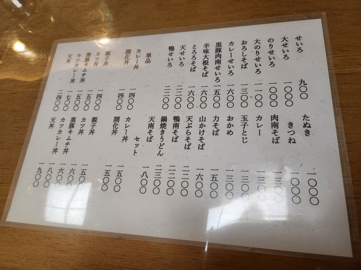 Aoyama Chyojuan menu 1