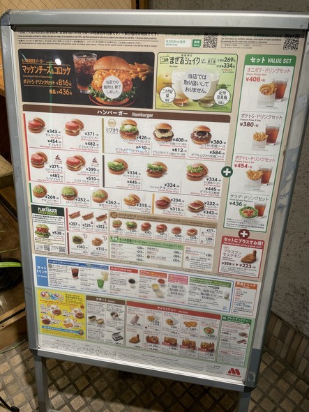 MOS Burger - Aomono-yokocho Station