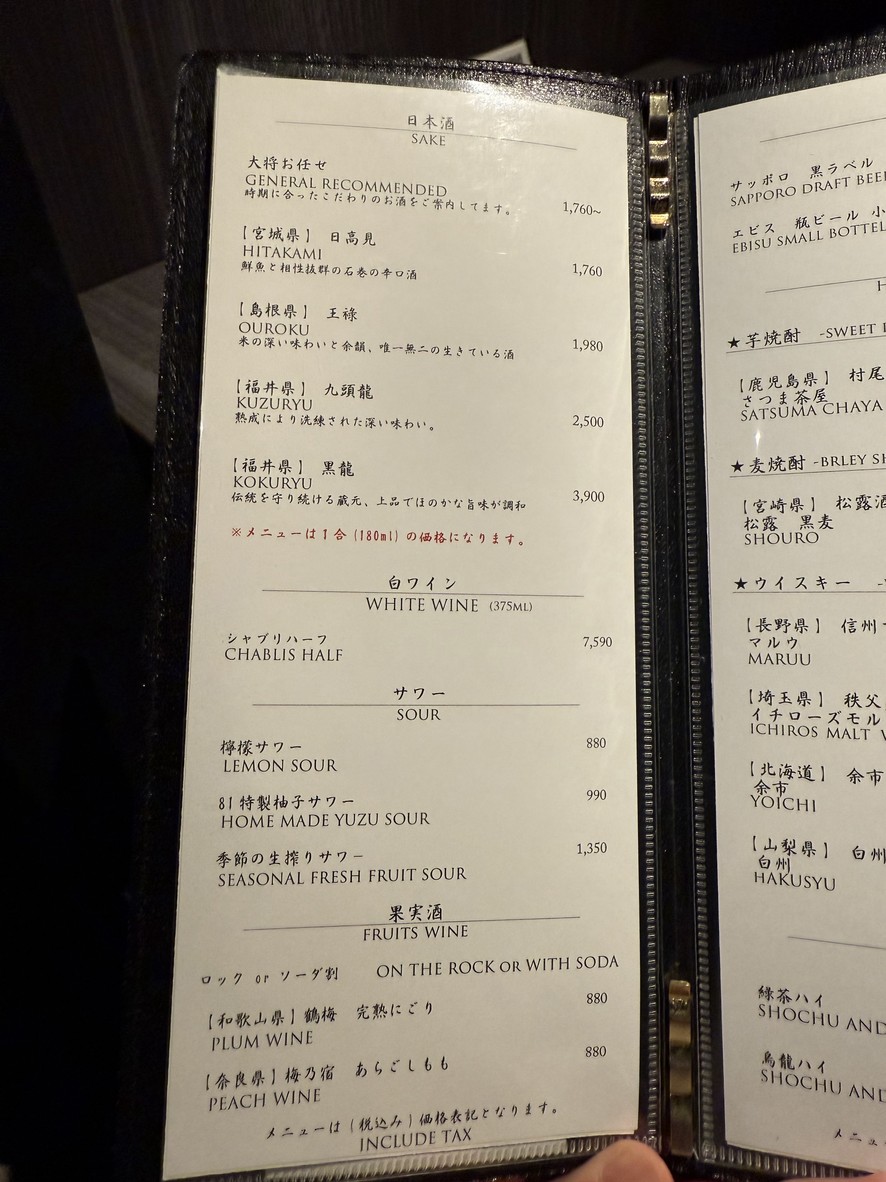 GOTANDA SUSHI SUSHI TOKYO 81 menu 3