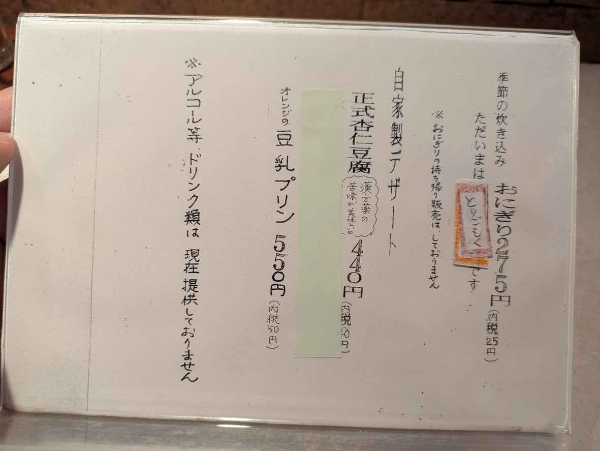 Kamunabi menu 3