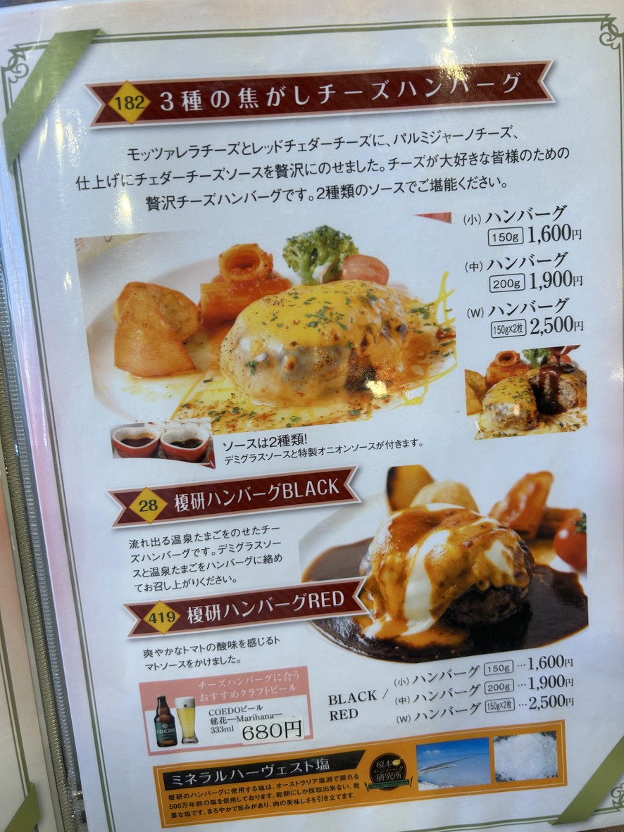 Enomoto Hamburg Lab menu 2