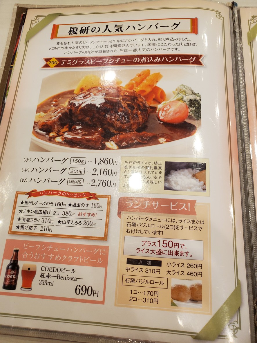 Enomoto Hamburg Lab menu 3