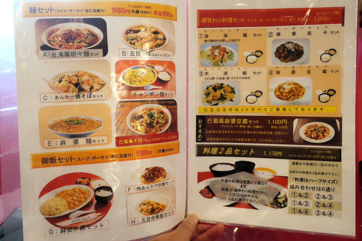 Baika-en menu 1