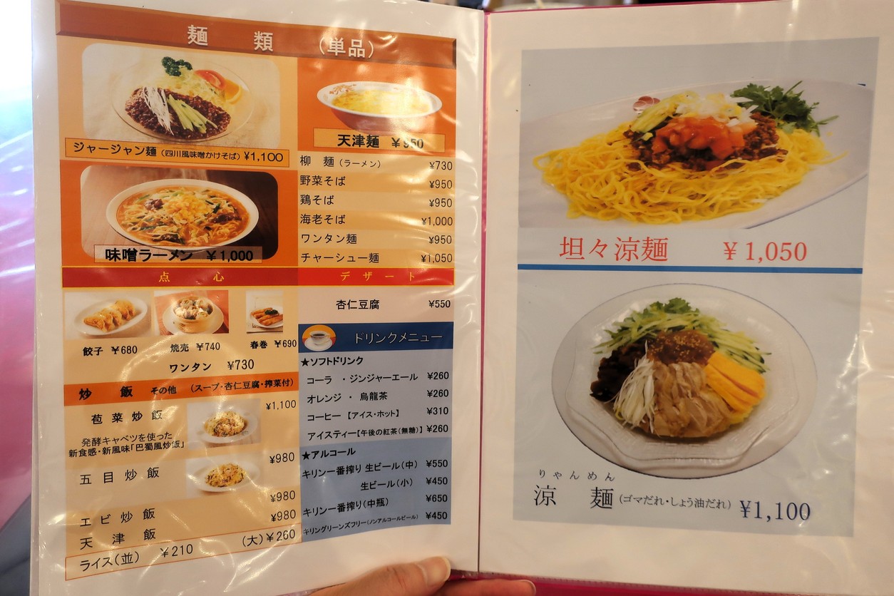 Baika-en menu 2