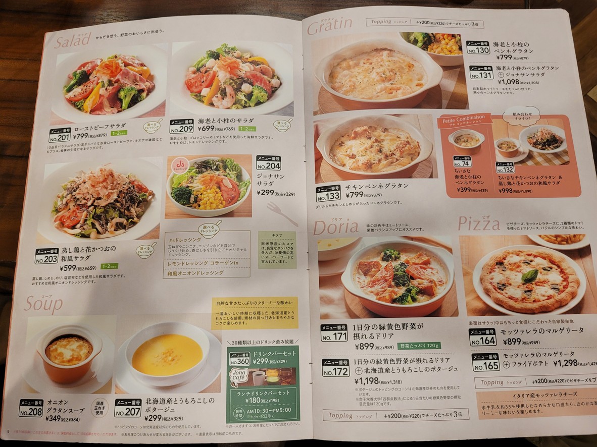 조나산 다이바덱스 도쿄 비치점 menu 1