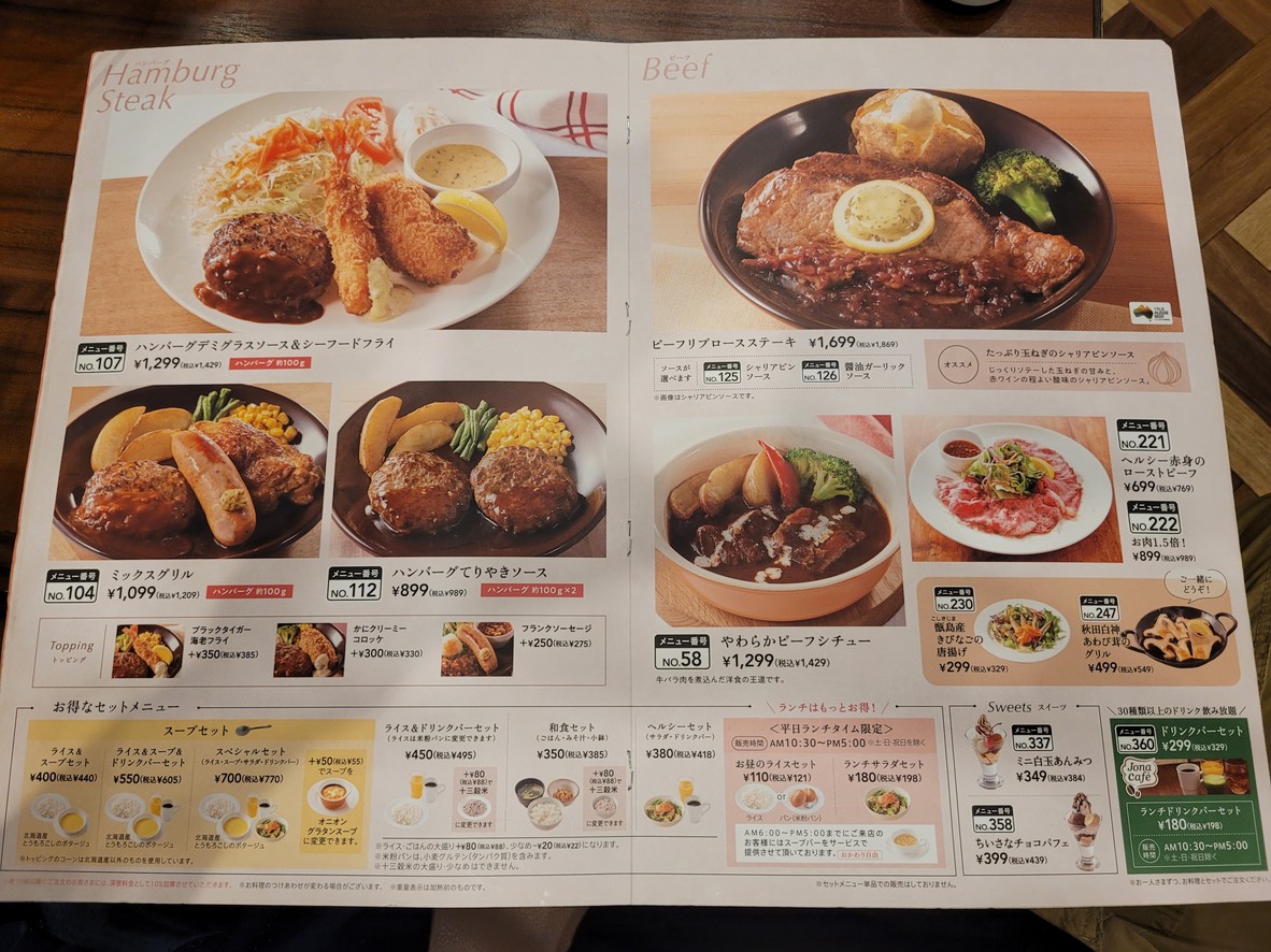 조나산 다이바덱스 도쿄 비치점 menu 2
