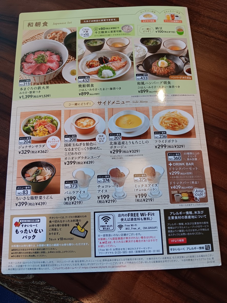 조나산 다이바덱스 도쿄 비치점 menu 6