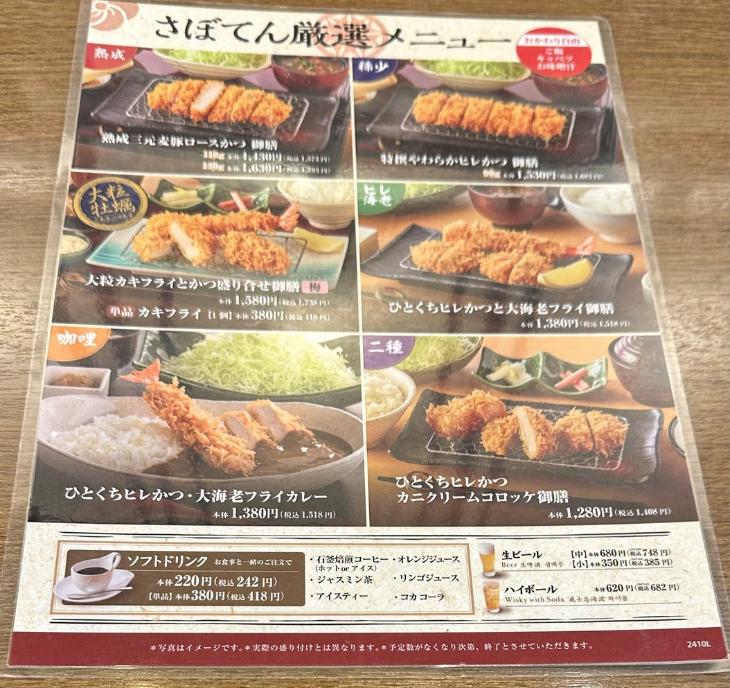 Saboten menu 4
