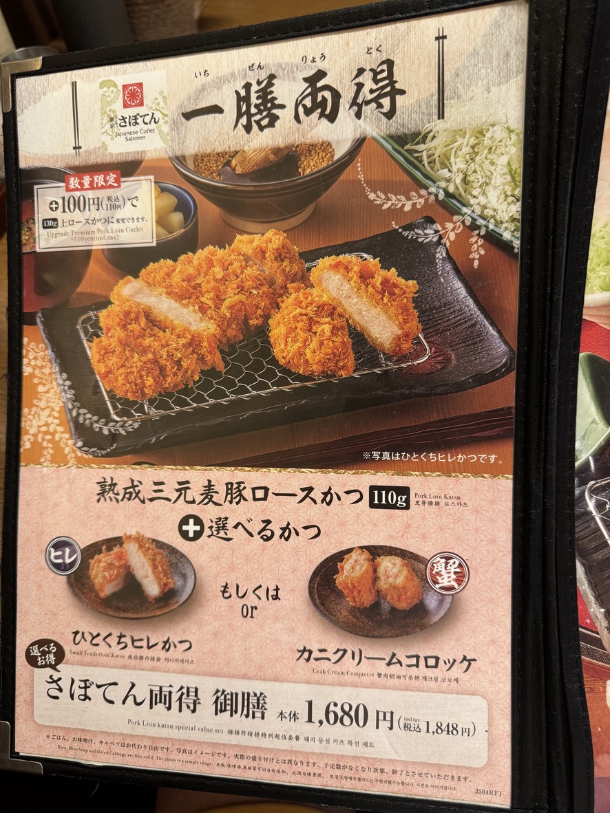 Saboten menu 6