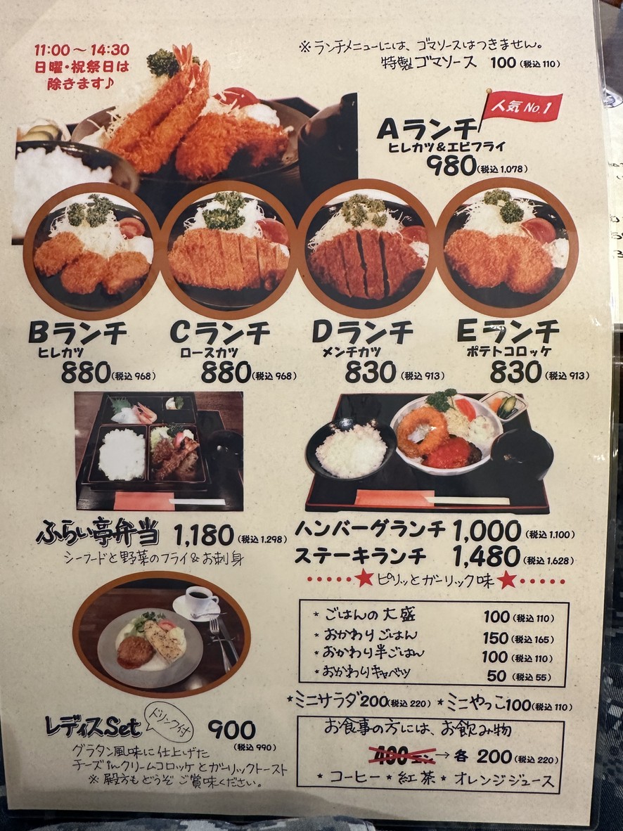 Furaitei menu 1