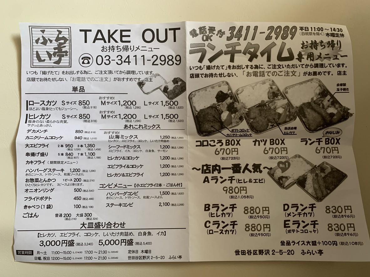 Furaitei menu 3