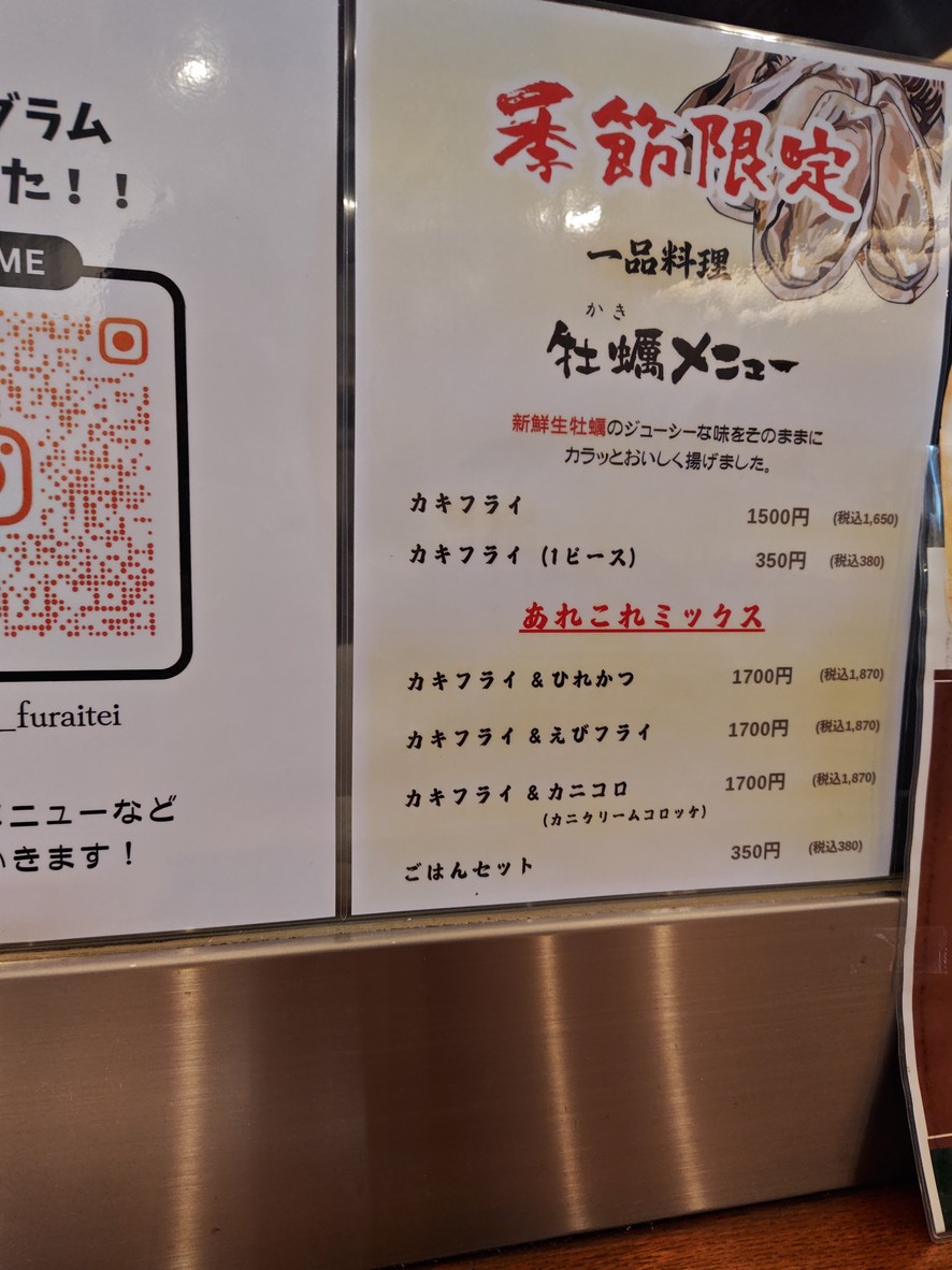 Furaitei menu 4