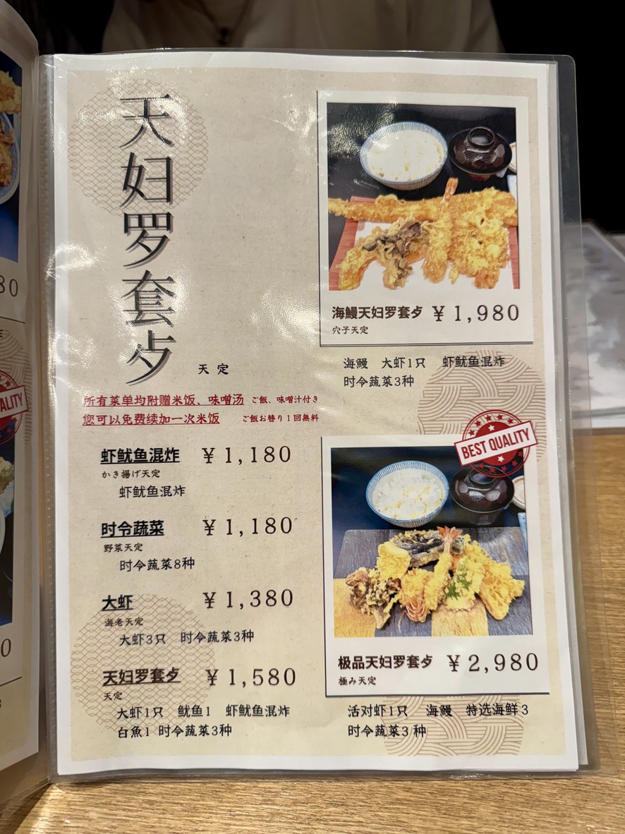 TEMPURA SATOUMISATOYAMA menu 2
