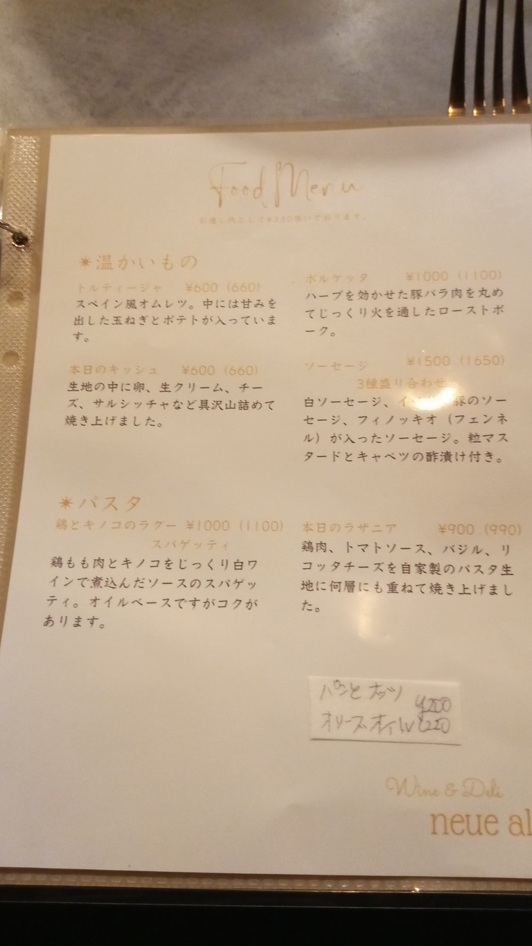 Wine&Deli neue alte menu 3
