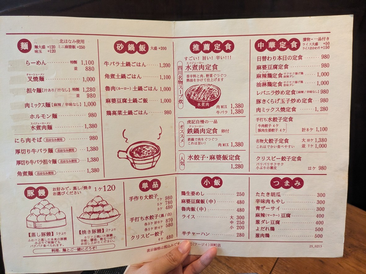 Huji Tamachi menu 1