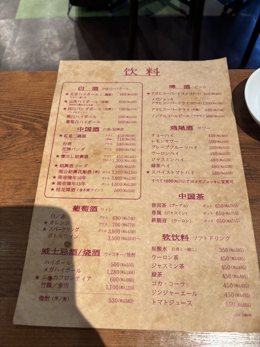 Huji Tamachi menu 2