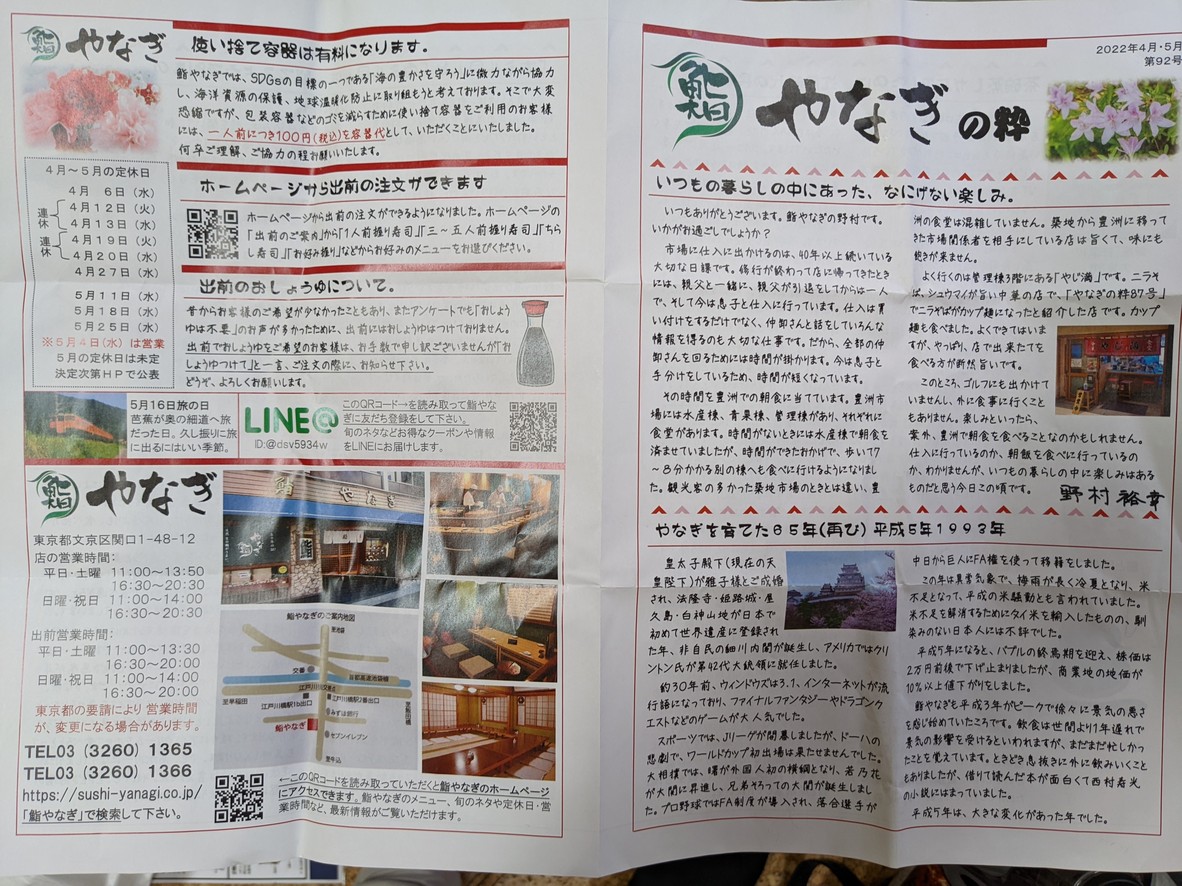 Sushi Yanagi menu 1