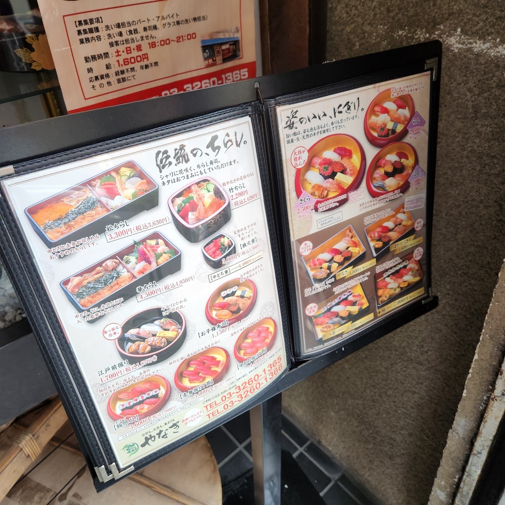 Sushi Yanagi menu 2