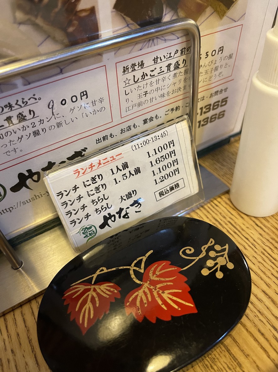 Sushi Yanagi menu 3
