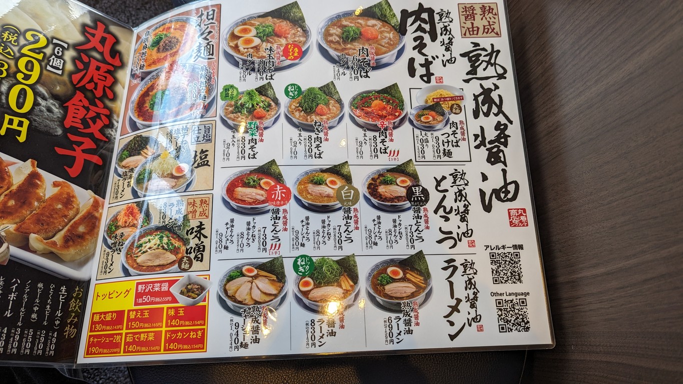 Marugen Ramen menu 1
