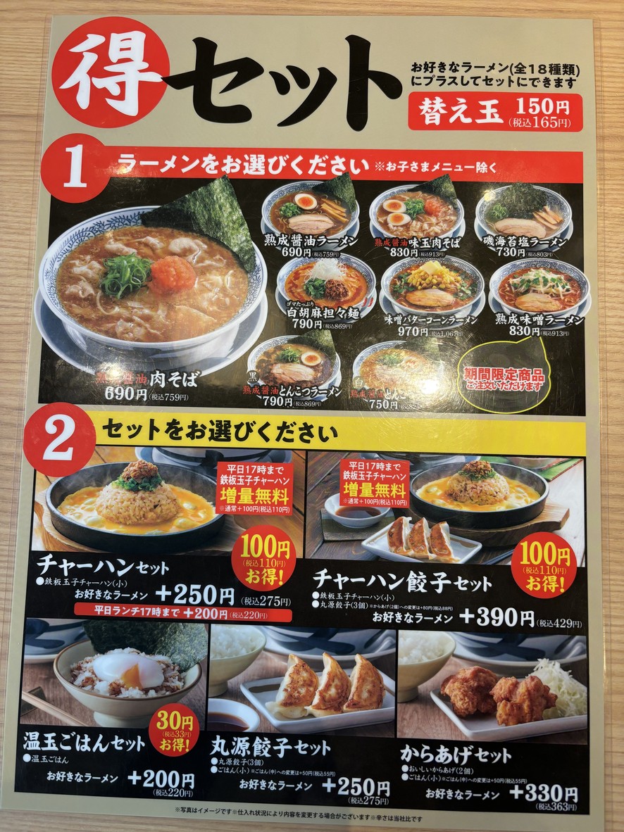 Marugen Ramen menu 2