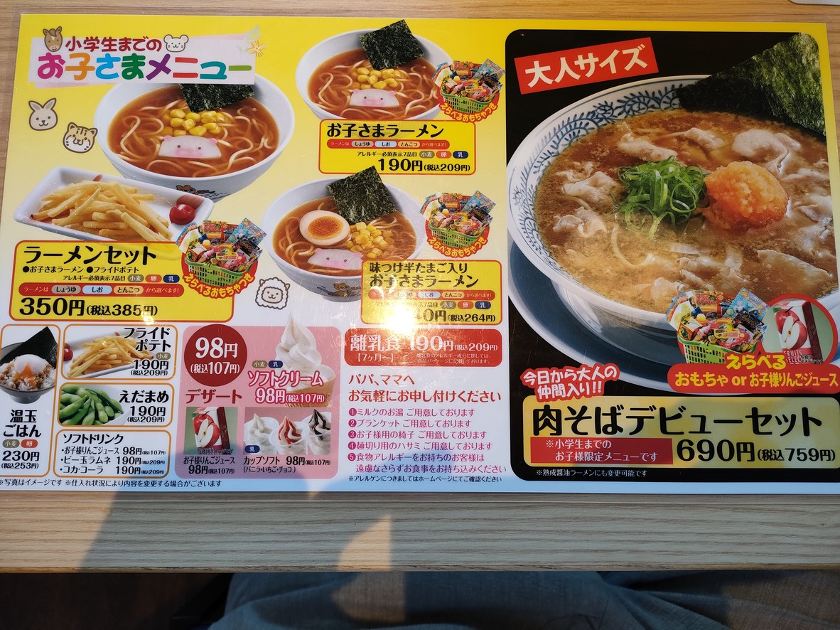 Marugen Ramen menu 3
