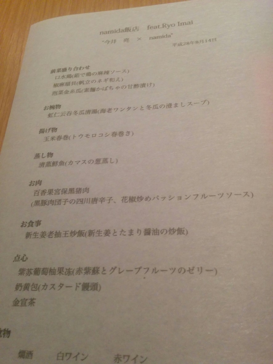 Japanese restaurant namida menu 1