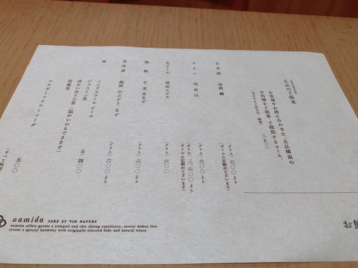 Japanese restaurant namida menu 2