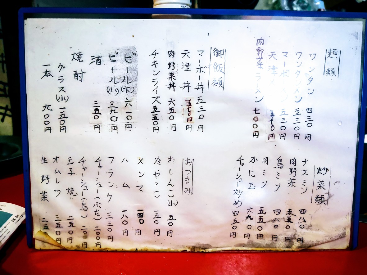 Shoraiken menu 1