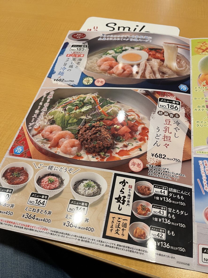 Gusto Hatsudai Station North Exit Store menu 3