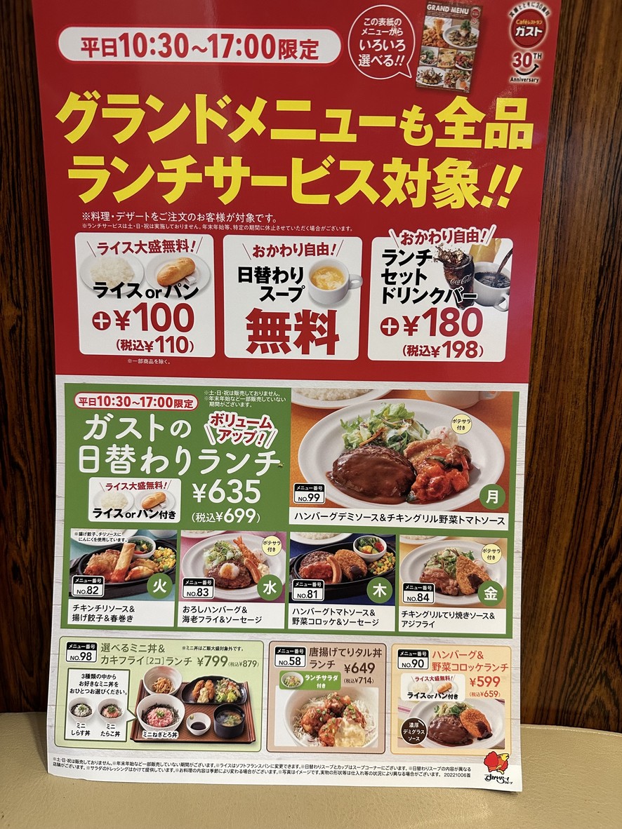 Gusto Setagaya Kamiuma Branch menu 2