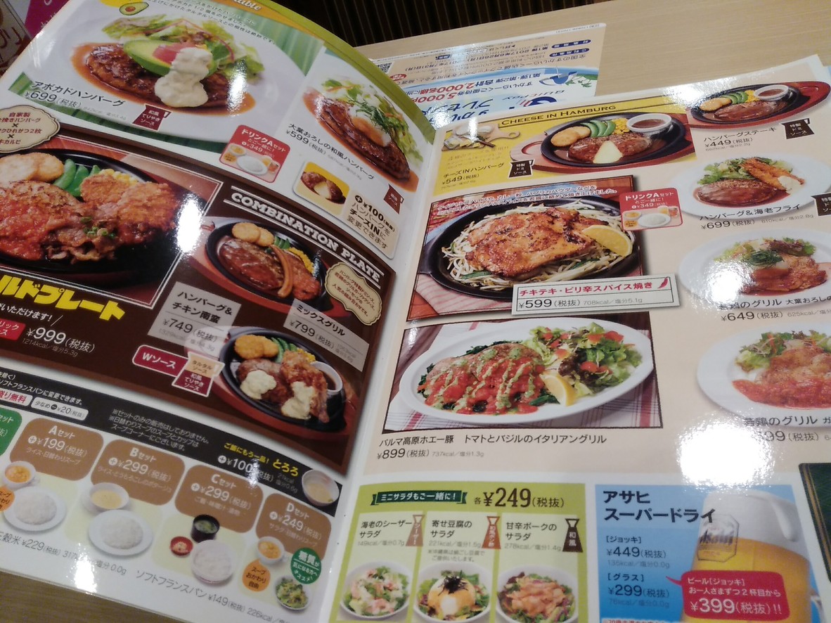 Gusto Setagaya Kamiuma Branch menu 3