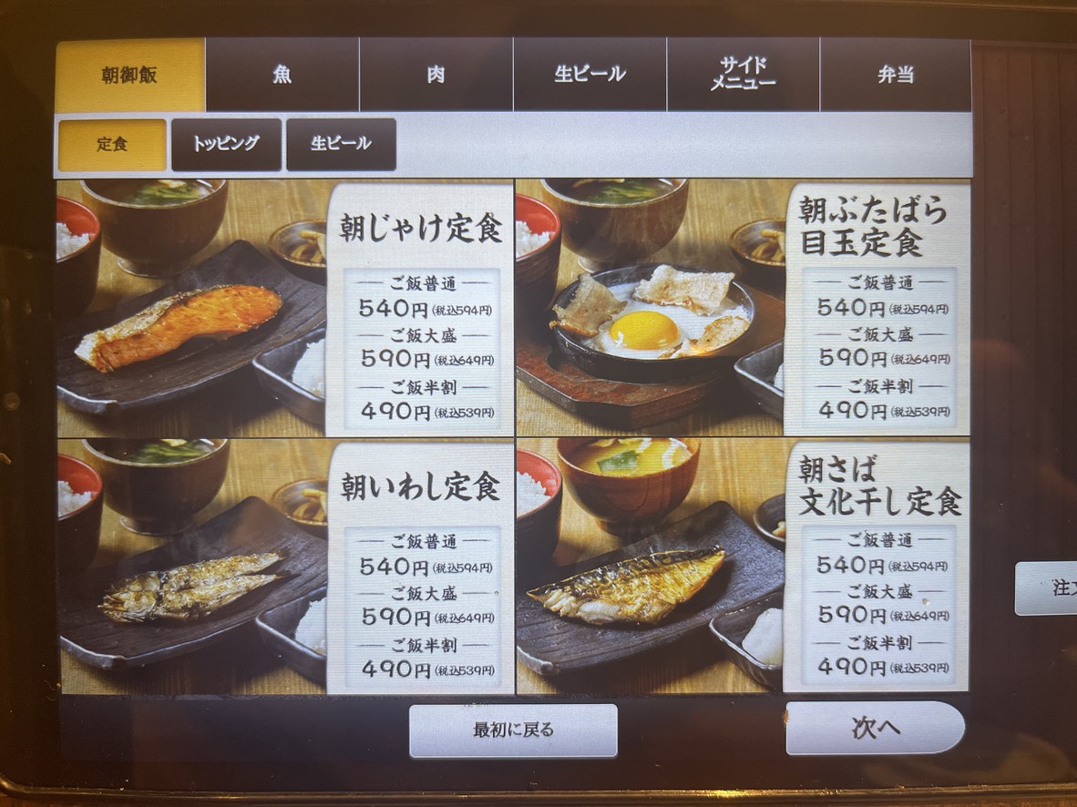 Shinpachi Shokudo Shibuya Meijidori menu 1