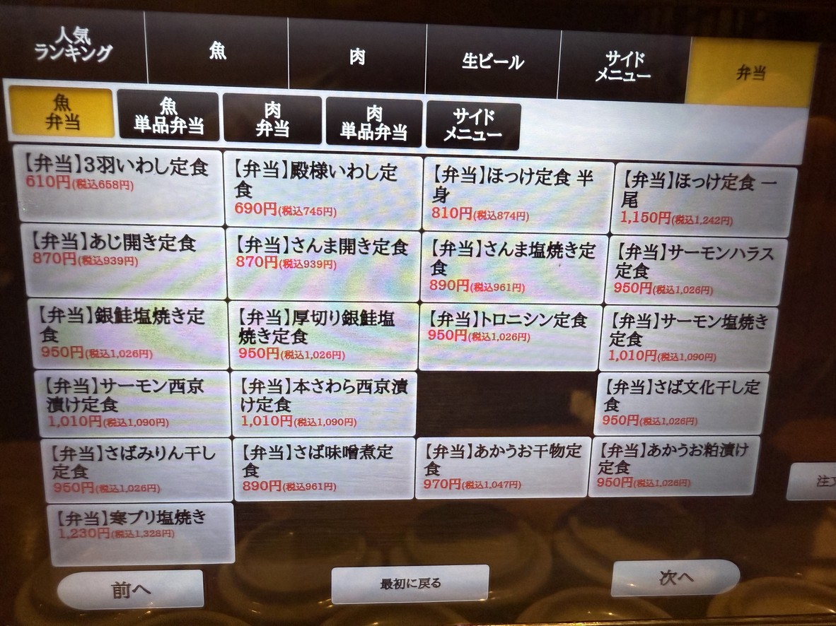 Shinpachi Shokudo Shibuya Meijidori menu 2