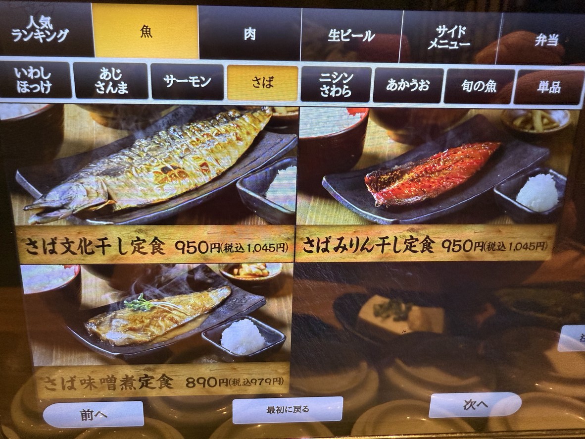 Shinpachi Shokudo Shibuya Meijidori menu 4