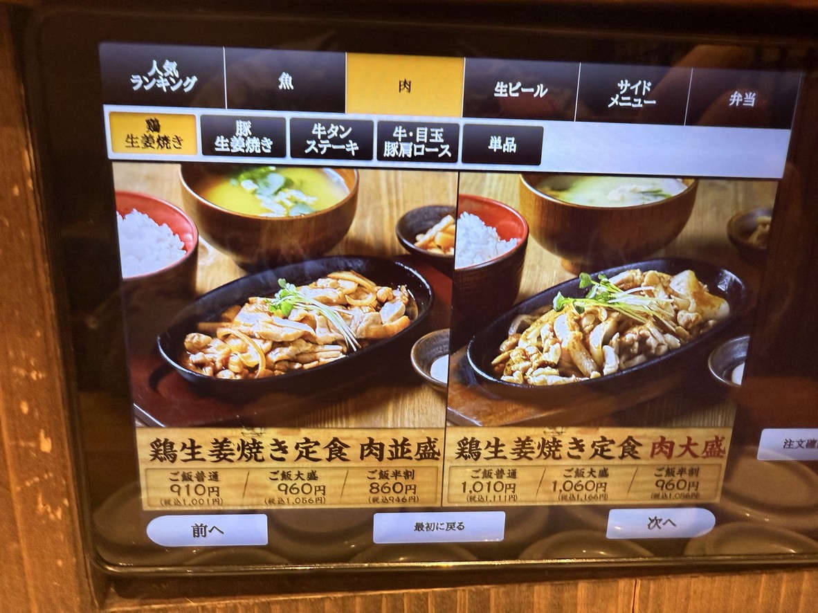 Shinpachi Shokudo Shibuya Meijidori menu 5