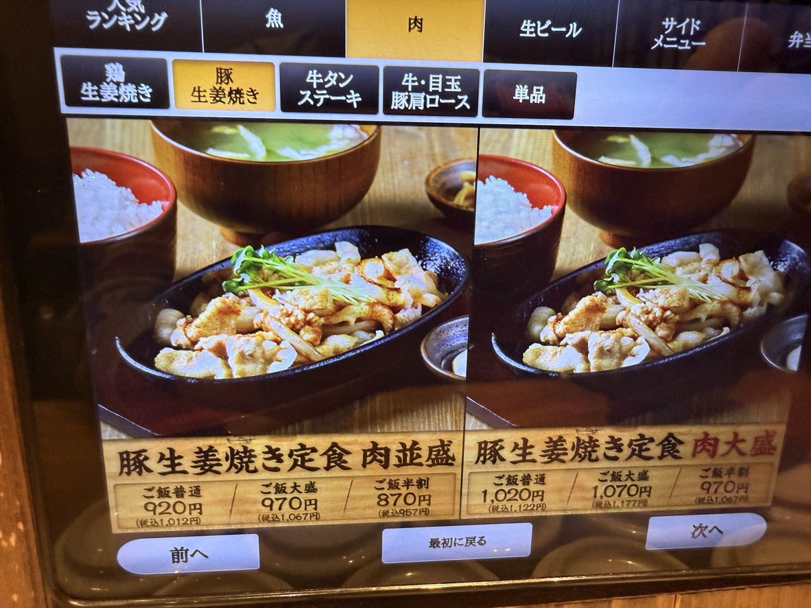 Shinpachi Shokudo Shibuya Meijidori menu 6